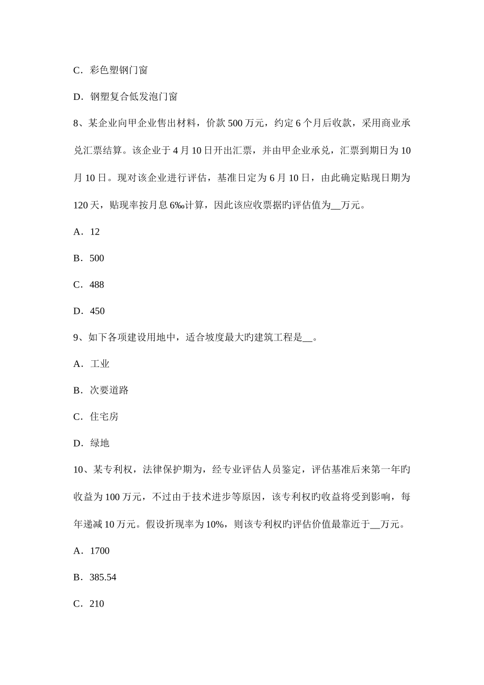 2025年福建省资产评估师资产评估建筑物评估考试试题_第3页