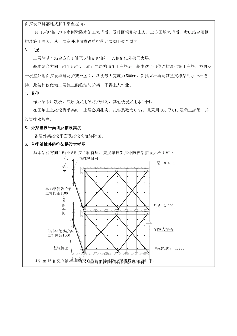 2025年落地架四级技术交底_第2页