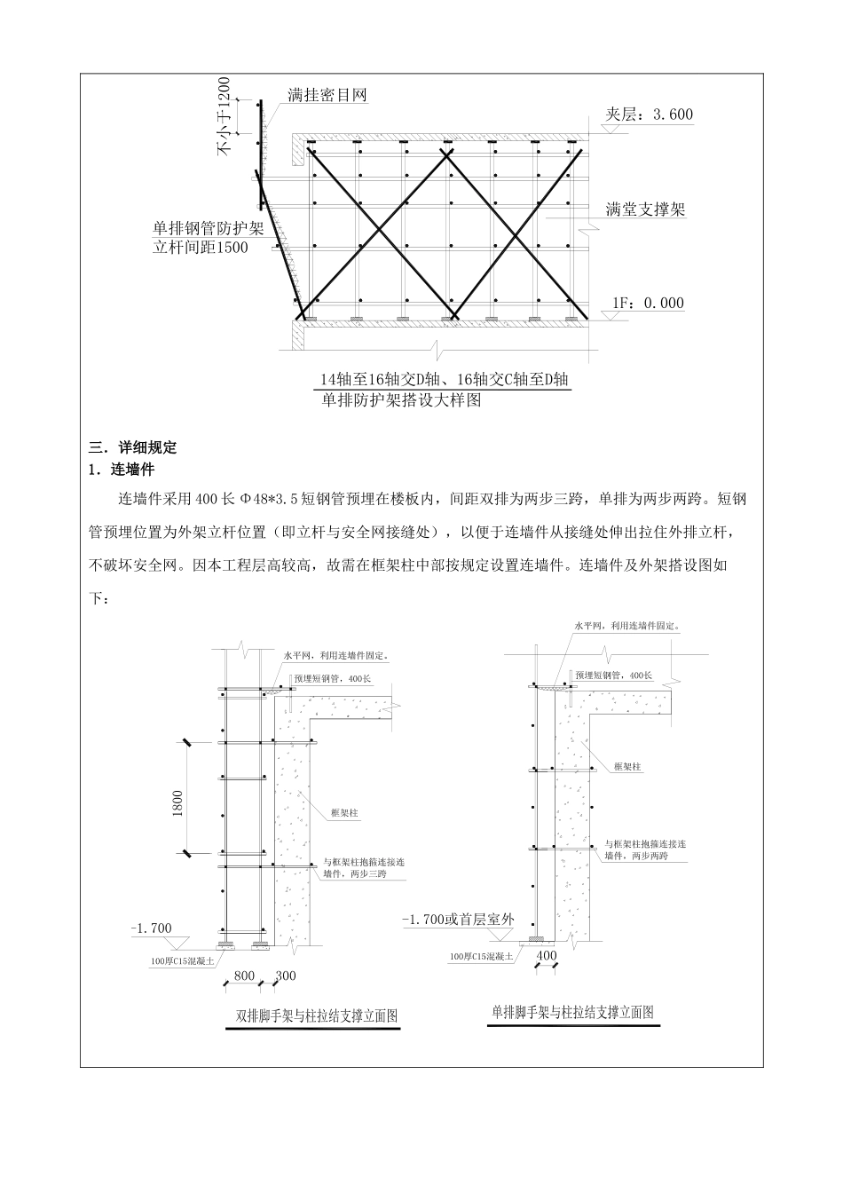 2025年落地架四级技术交底_第3页