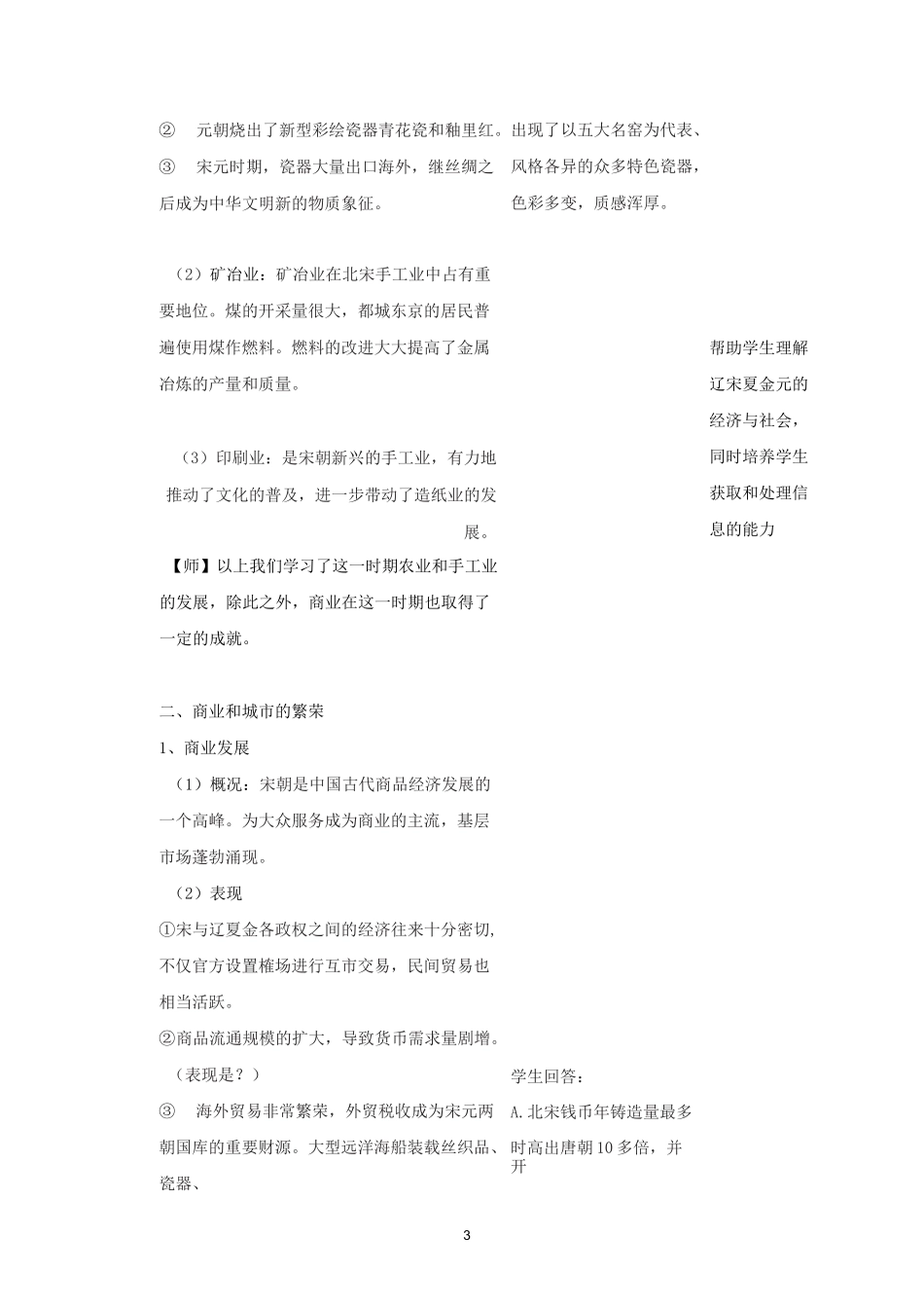 高中历史 第11课 辽宋夏金元的经济与社会教案 新人教版必修《中外历史纲要(上)》_第3页