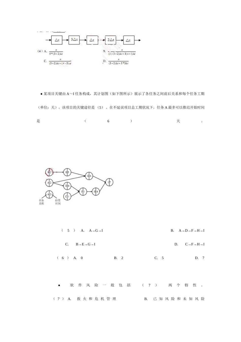 2025年网工上半年真题_第2页