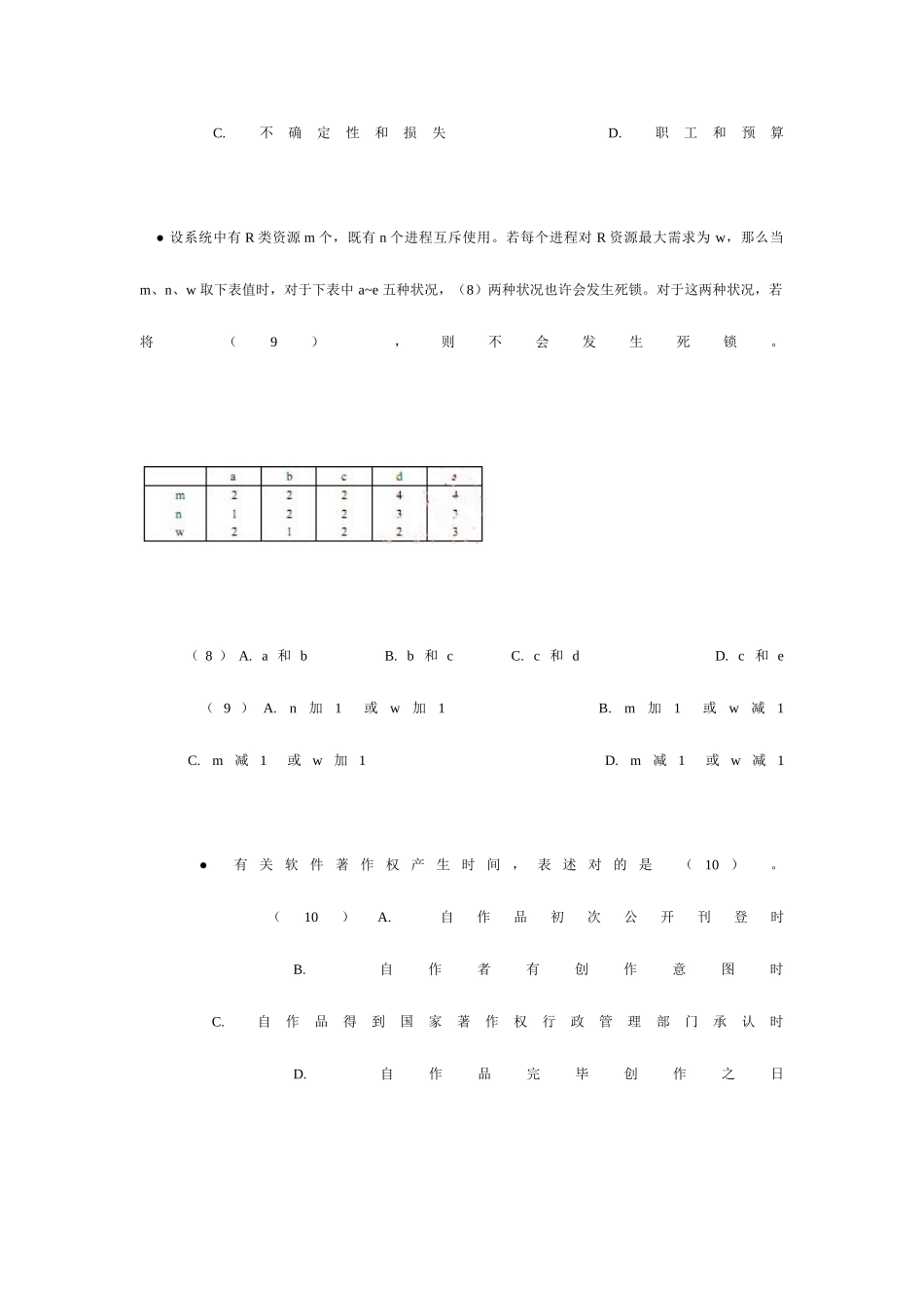 2025年网工上半年真题_第3页