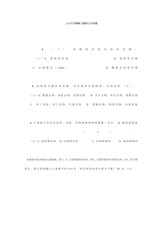 2025年网工上半年真题