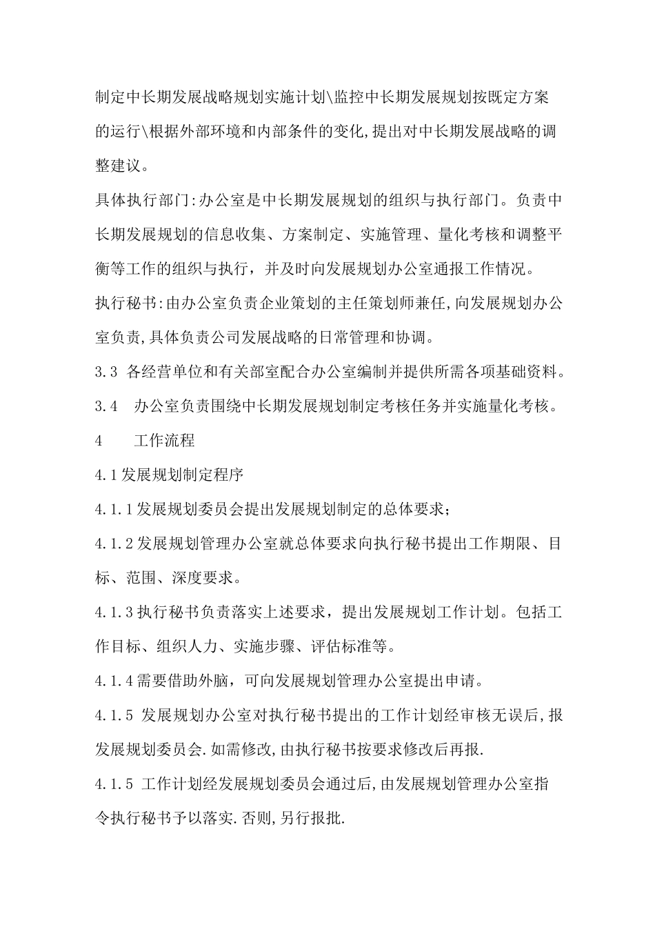 集团公司中长期发展规划控制_第2页