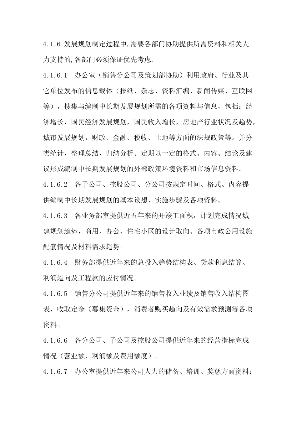 集团公司中长期发展规划控制_第3页