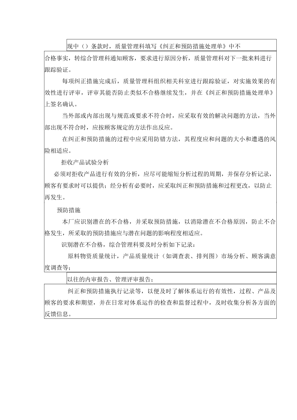 纠正和预防措施控制程序及持续改进控制程序_第2页