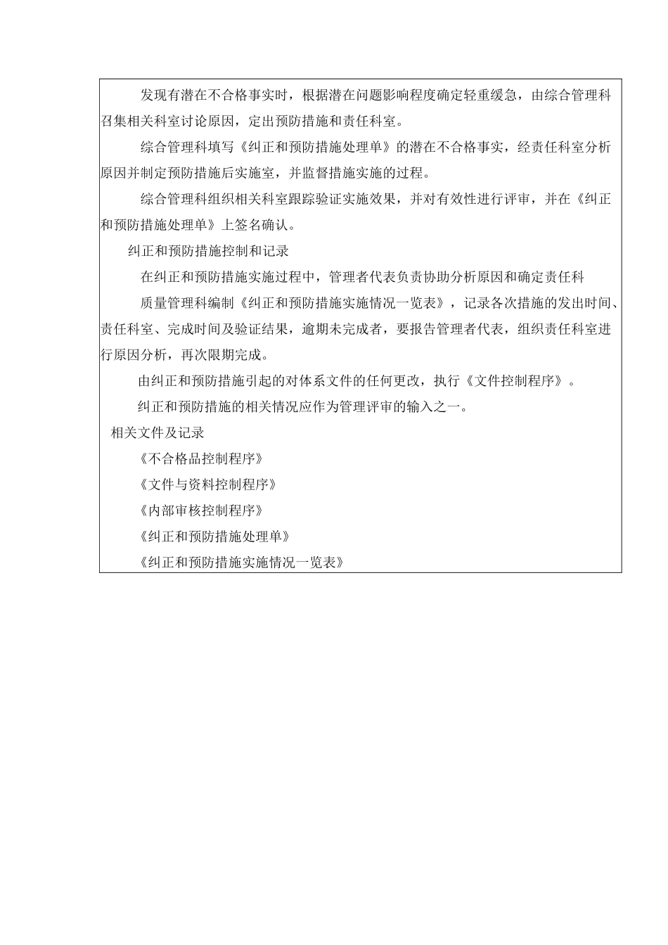 纠正和预防措施控制程序及持续改进控制程序_第3页