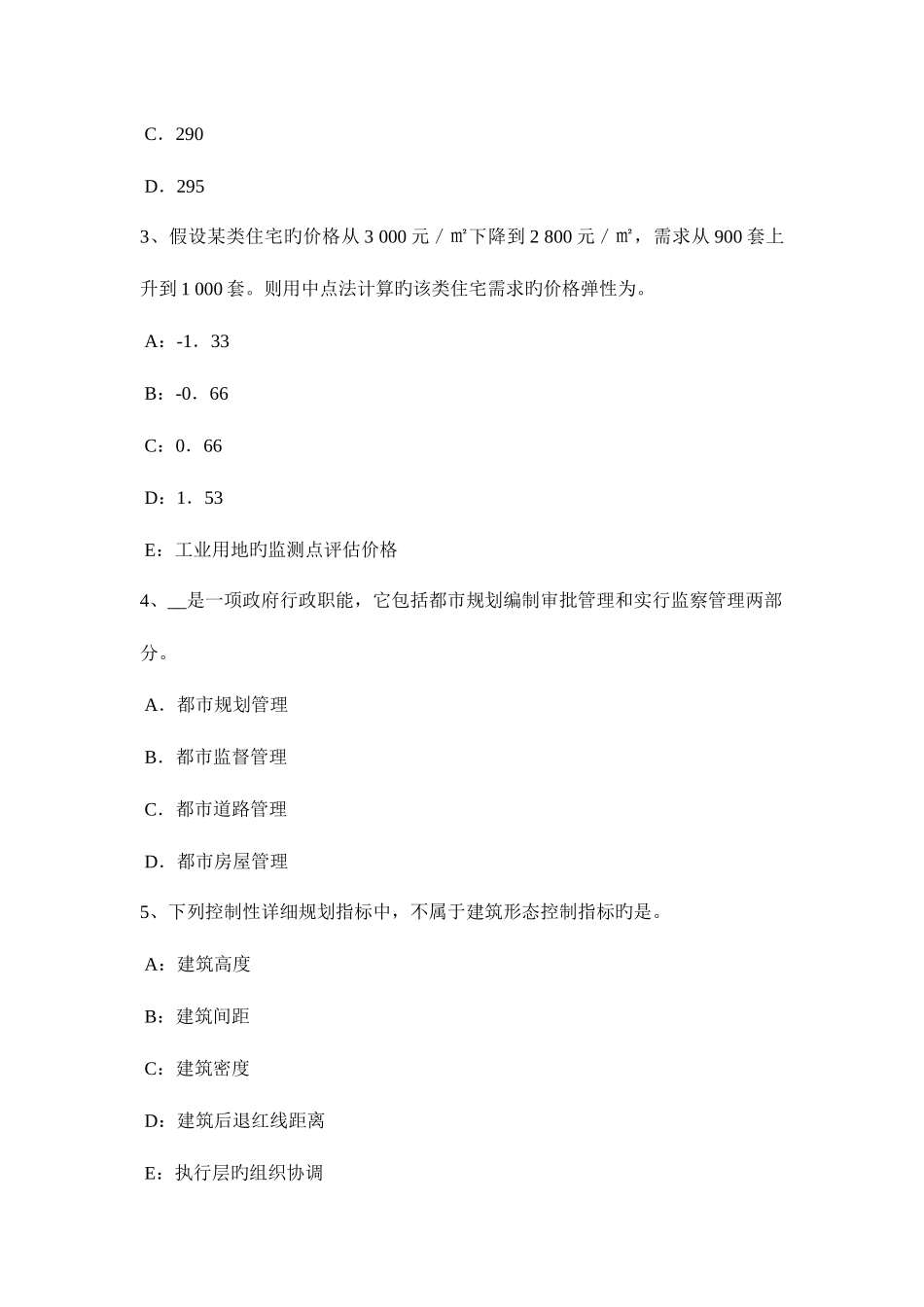 2025年广西下半年房地产估价师相关知识贷款的种类模拟试题_第2页