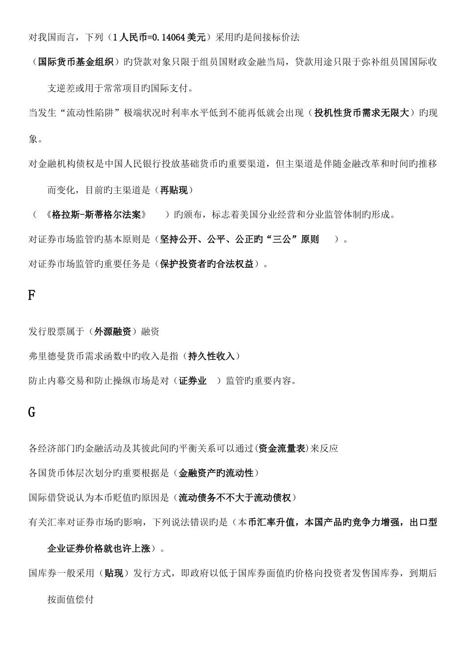 2025年电大金融学形考答案_第2页