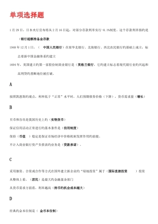 2025年电大金融学形考答案