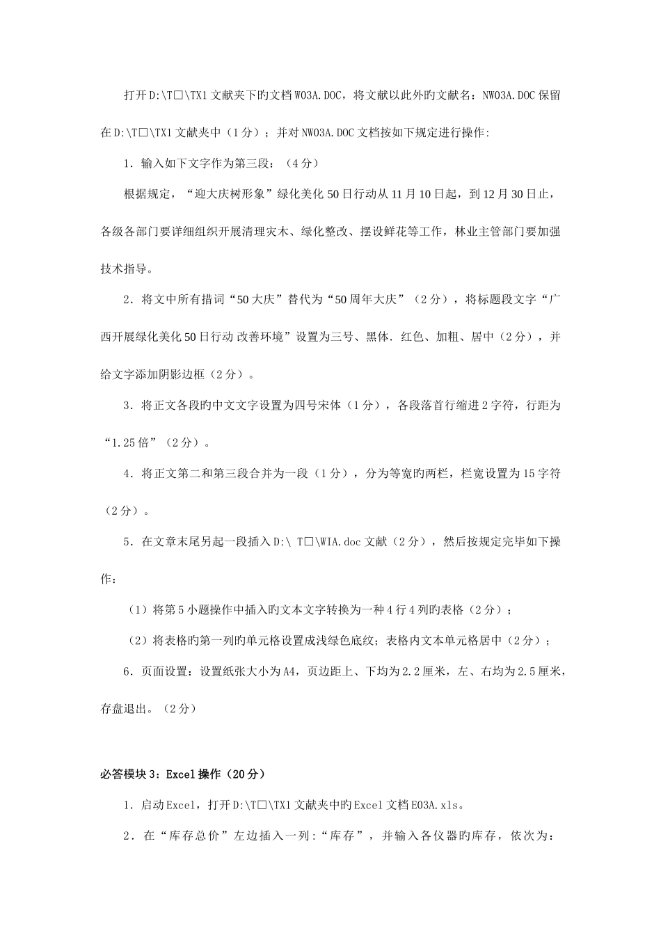 2025年计算机等级考试一级机试培训模拟题_第2页