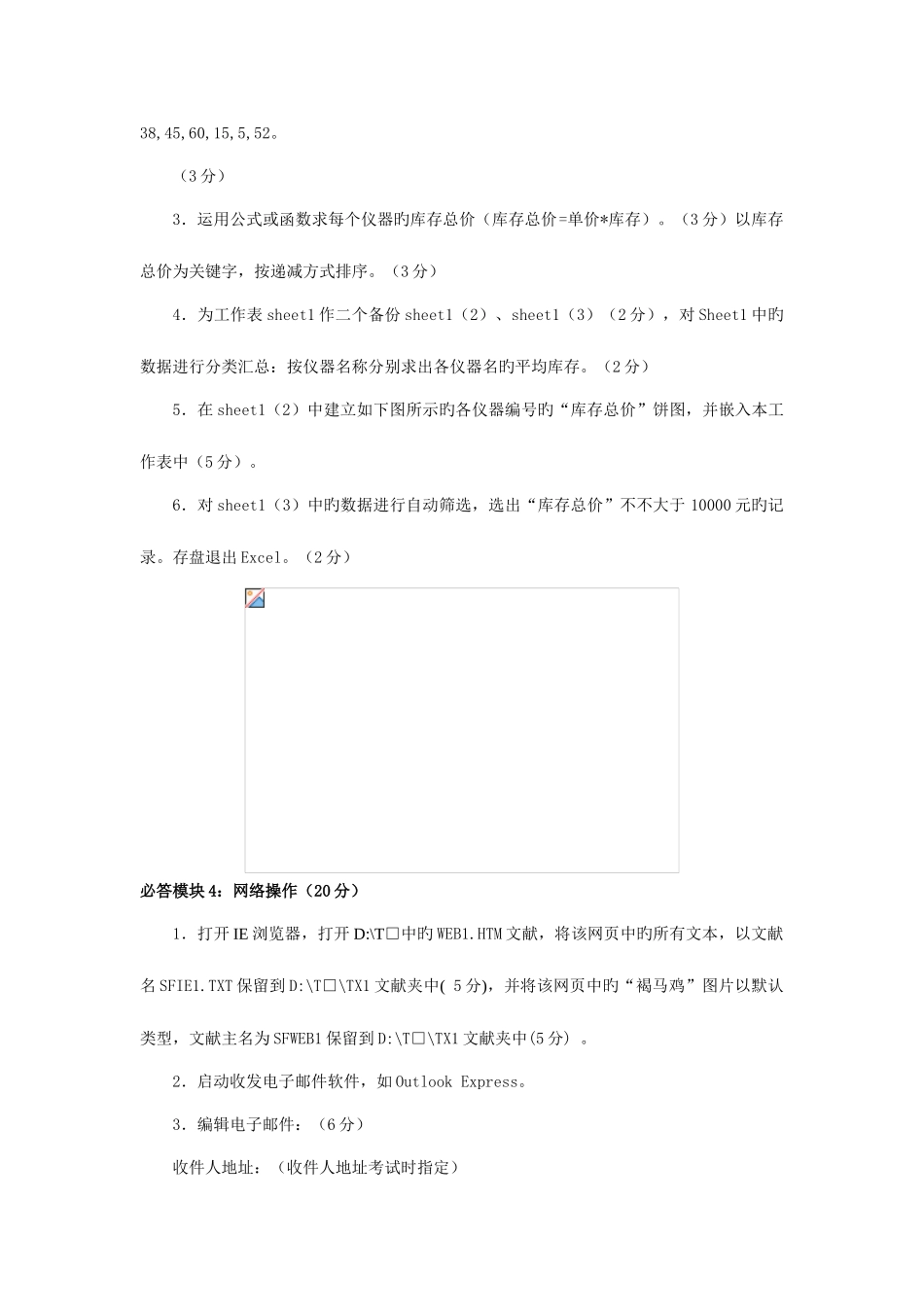 2025年计算机等级考试一级机试培训模拟题_第3页