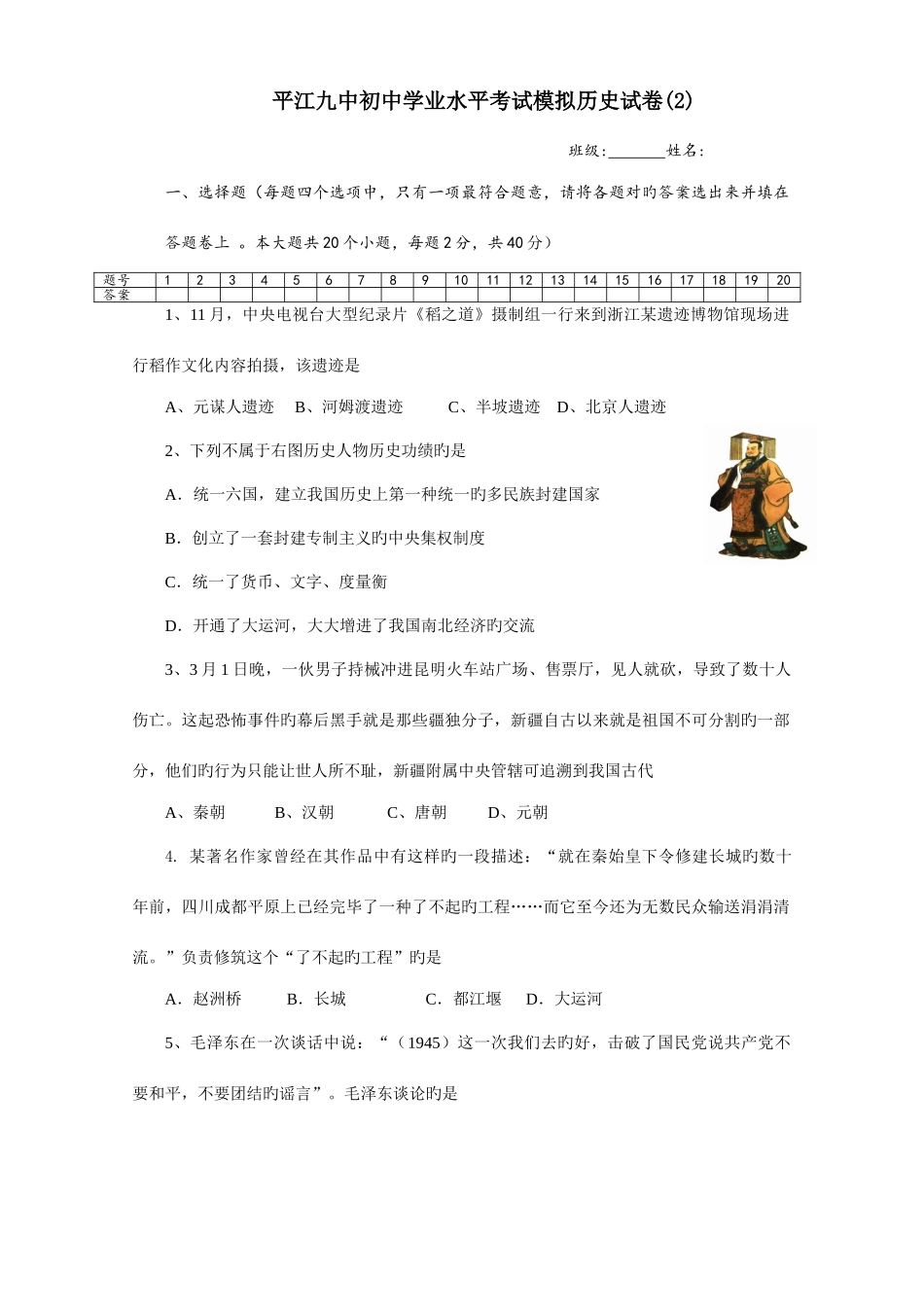 2025年平江九中初中学业水平考试模拟历史试卷_第1页