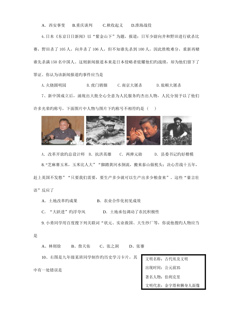 2025年平江九中初中学业水平考试模拟历史试卷_第2页