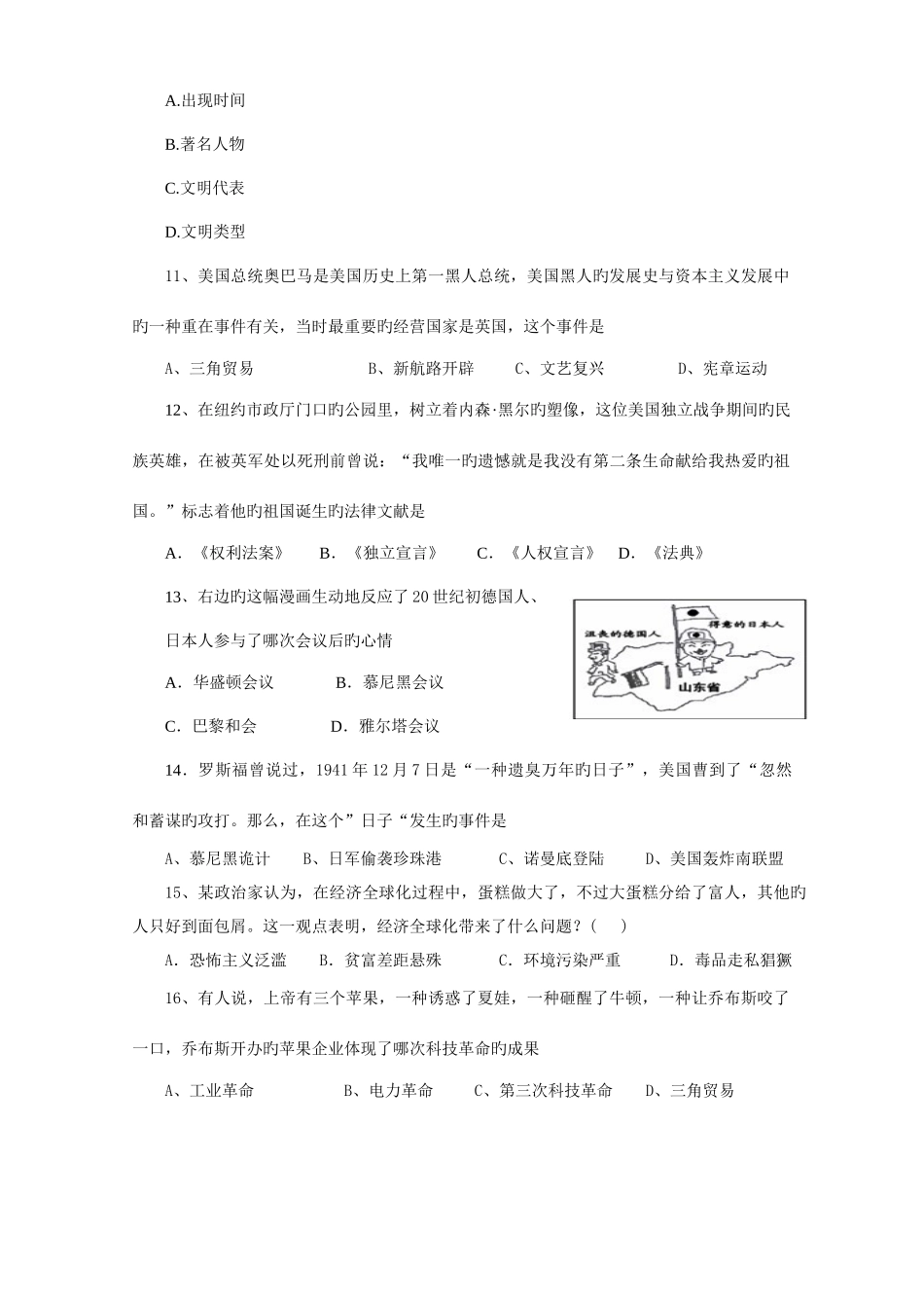 2025年平江九中初中学业水平考试模拟历史试卷_第3页