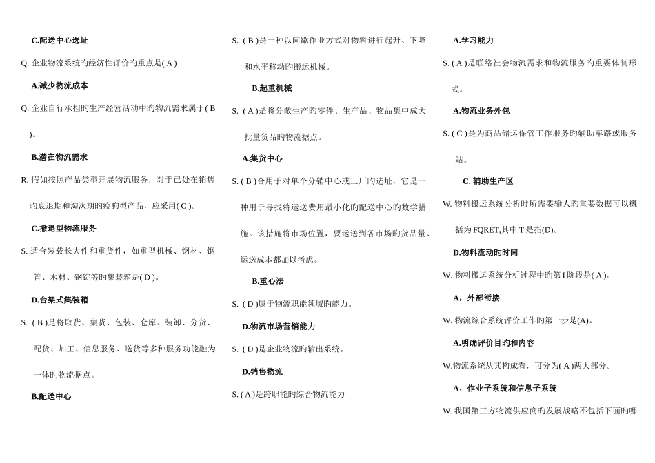 2025年电大物流系统设计期末考试复习_第2页