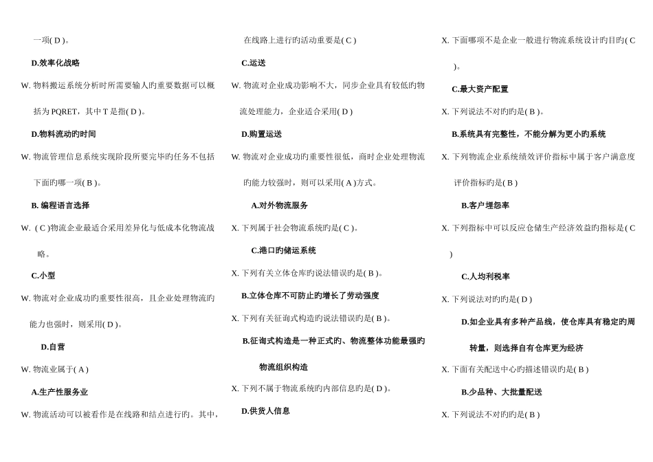 2025年电大物流系统设计期末考试复习_第3页