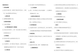 2025年电大物流系统设计期末考试复习
