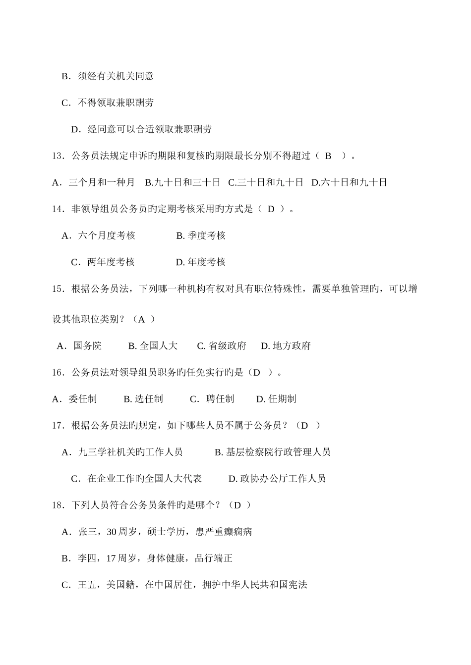 2025年电大公务员制度讲座考试答案_第3页