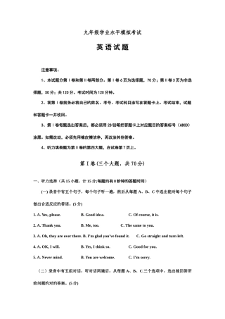 2025年山东省宁津县初中毕业生学业水平模拟考试英语试题