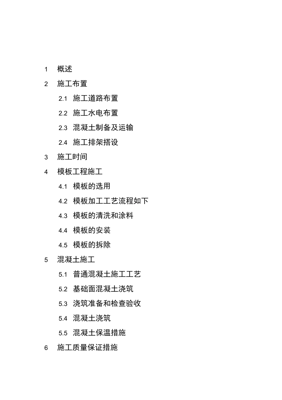 镇墩与支墩砼施工组织设计方案_第2页