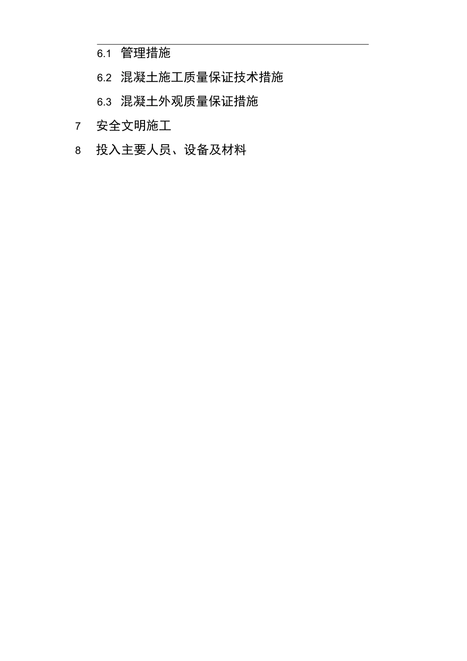 镇墩与支墩砼施工组织设计方案_第3页