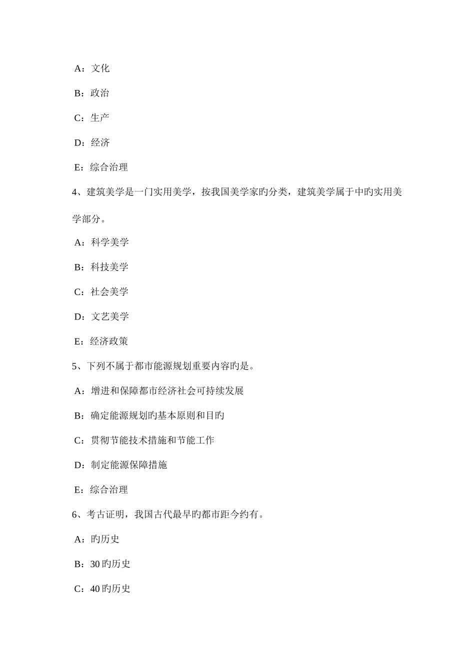 2025年贵州城市规划师考试城市规划实务城市工程管线分类考试试题_第2页