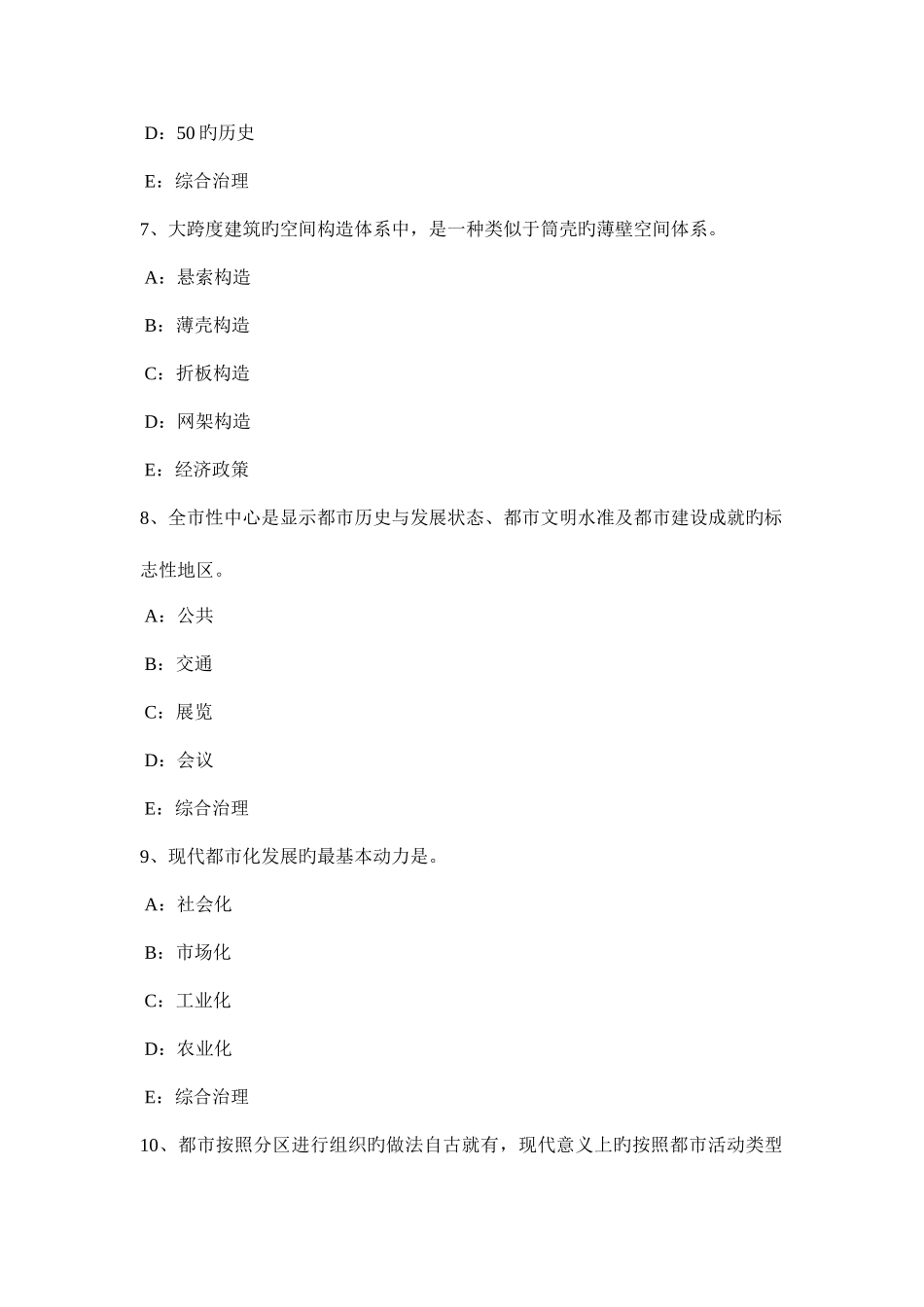 2025年贵州城市规划师考试城市规划实务城市工程管线分类考试试题_第3页