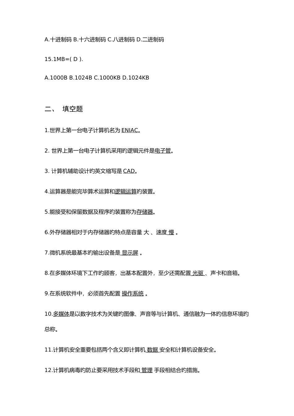 2025年电大信息技术应用Win7平台形成性考核参考答案_第3页