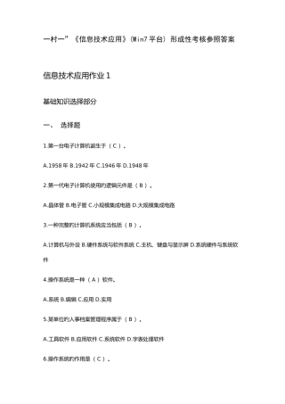 2025年电大信息技术应用Win7平台形成性考核参考答案