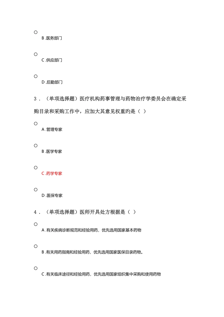 2025年执业药师继续教育关于加强医疗机构药事管理促进合理用药的意见解读_第2页