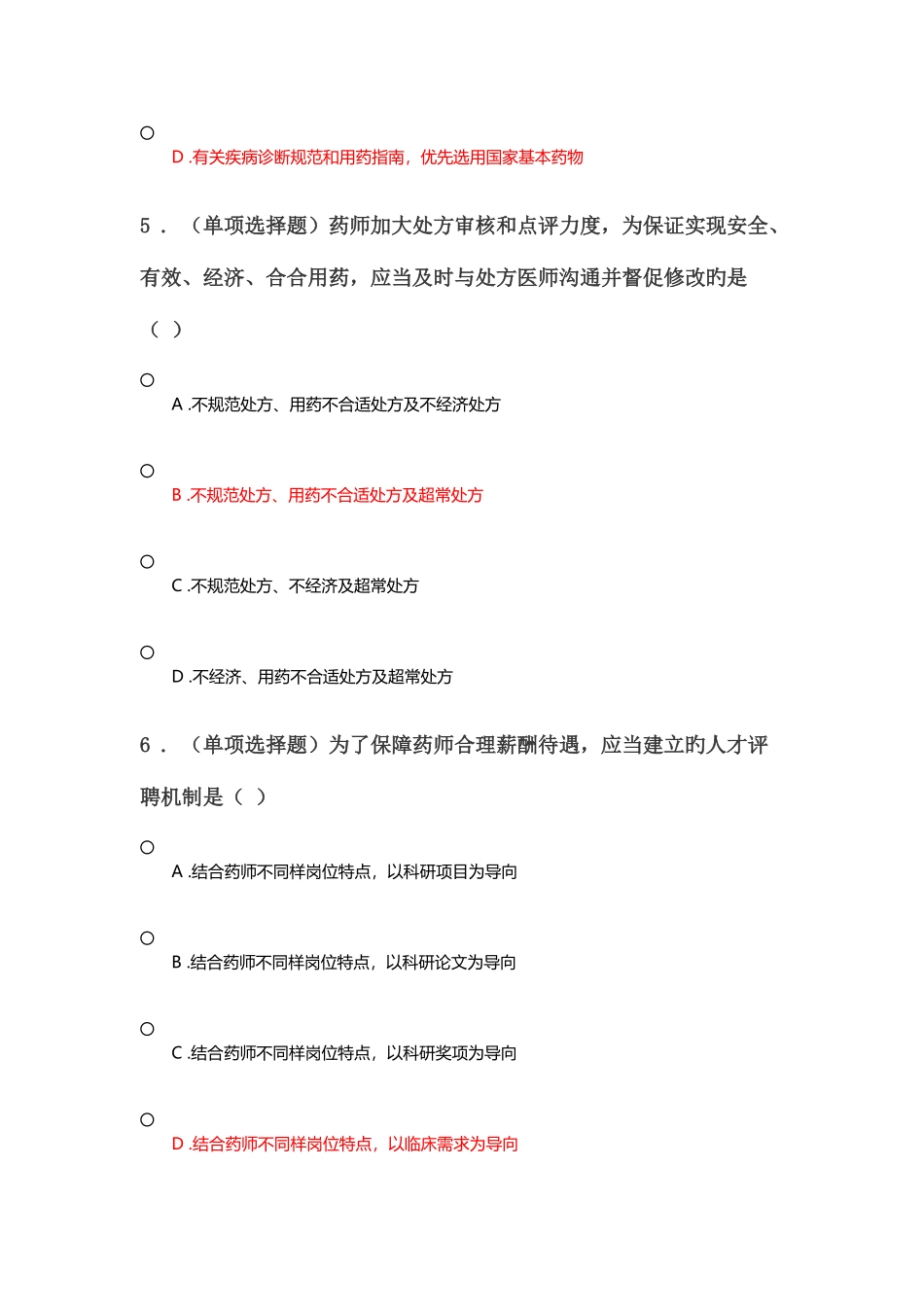 2025年执业药师继续教育关于加强医疗机构药事管理促进合理用药的意见解读_第3页