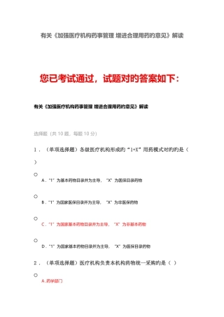 2025年执业药师继续教育关于加强医疗机构药事管理促进合理用药的意见解读