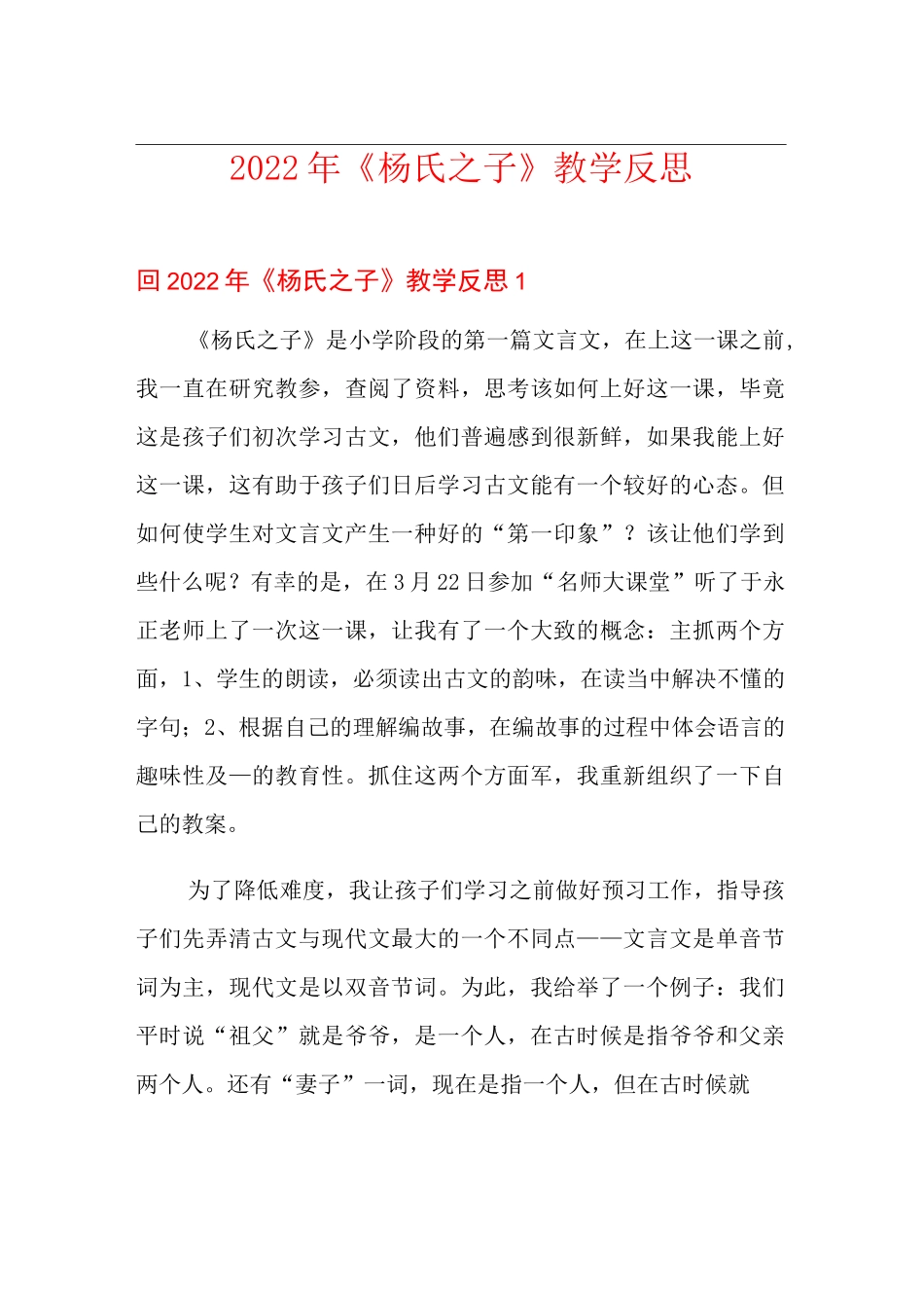 2022年《杨氏之子》教学反思_第1页