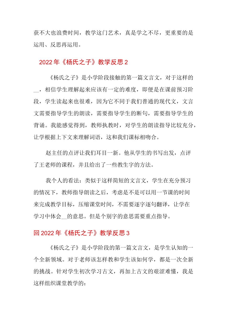 2022年《杨氏之子》教学反思_第3页