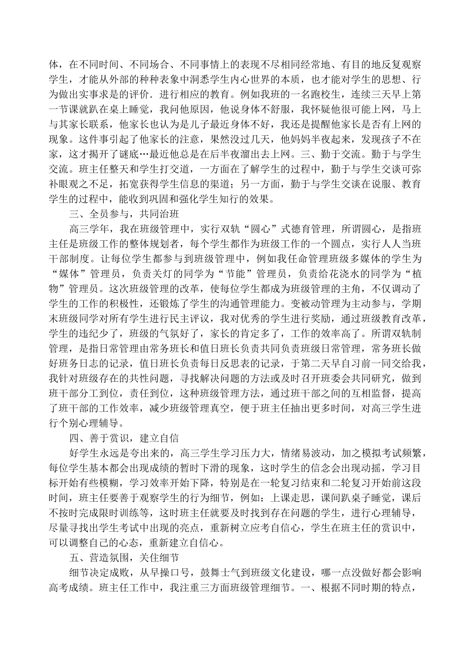 高三班主任班级管理经验交流材料_第2页