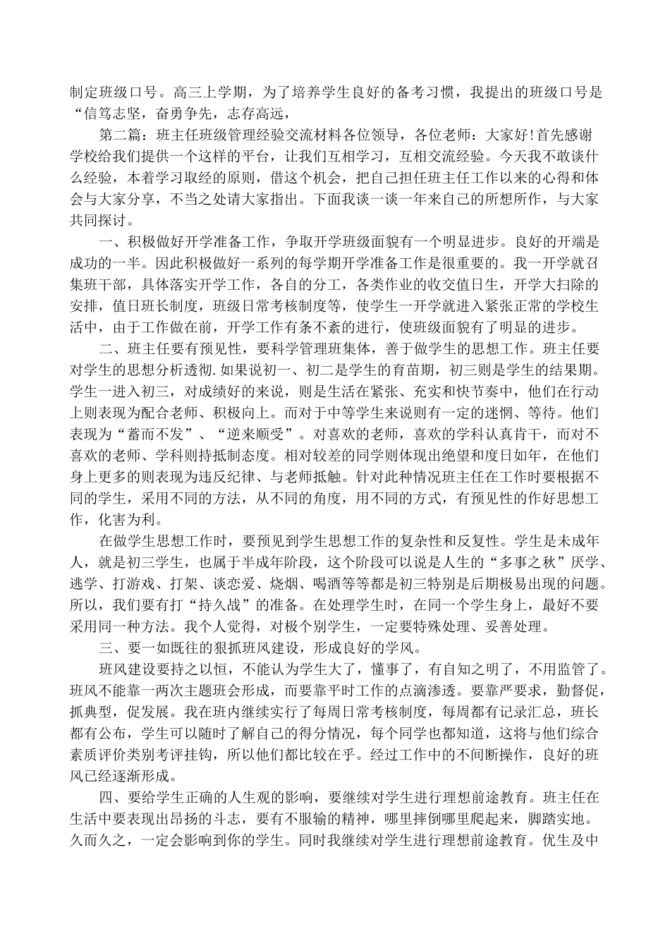高三班主任班级管理经验交流材料_第3页
