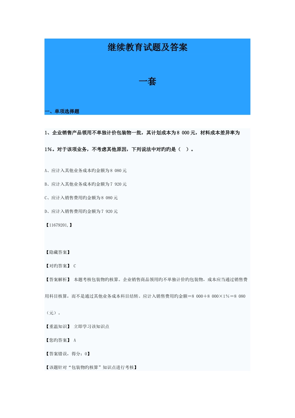 2025年继续教育试题及答案_第1页
