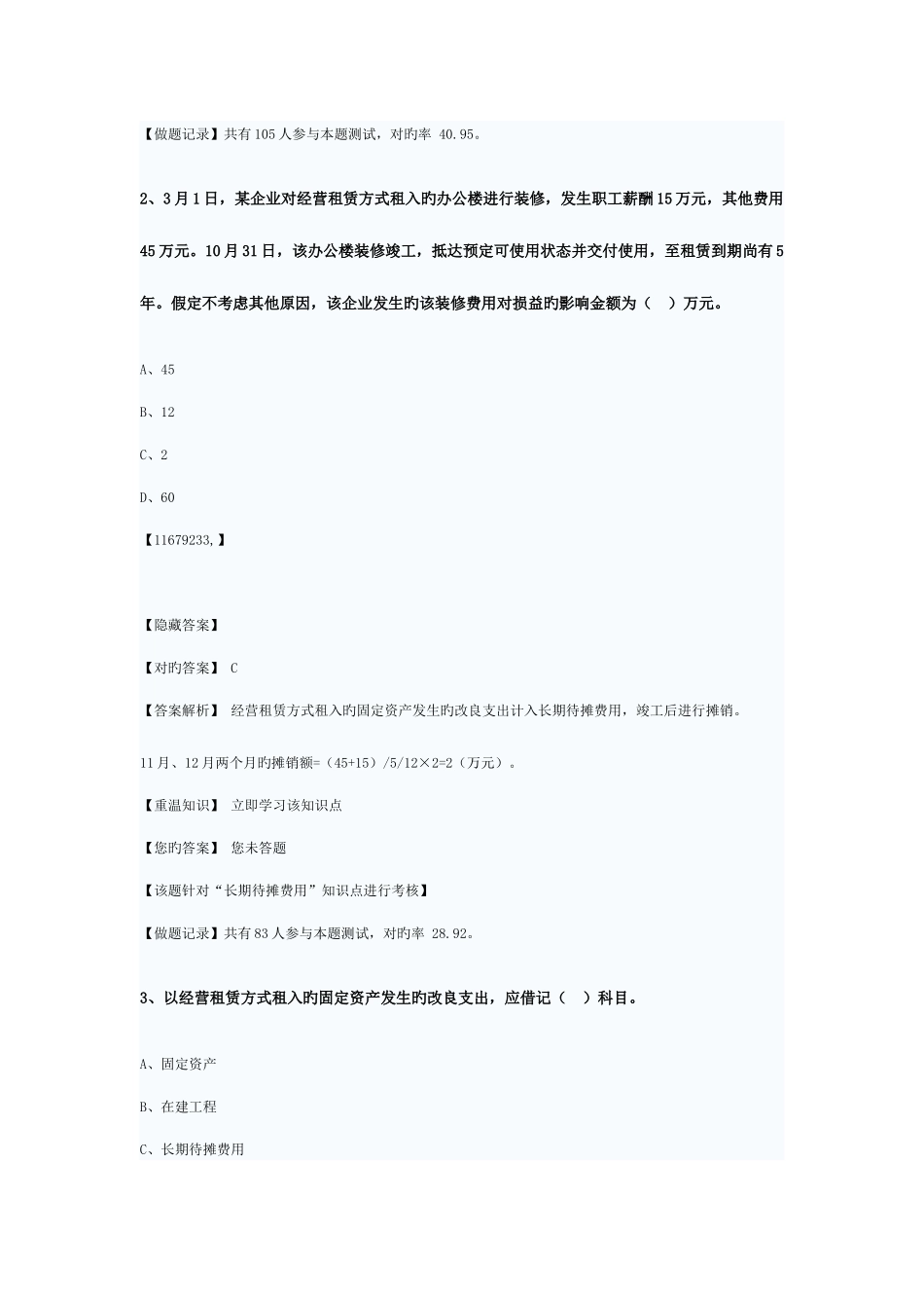 2025年继续教育试题及答案_第2页
