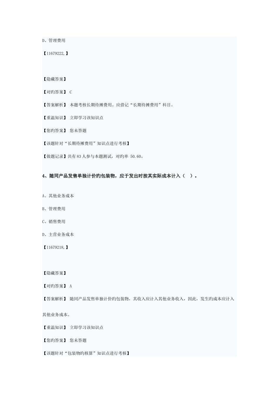 2025年继续教育试题及答案_第3页