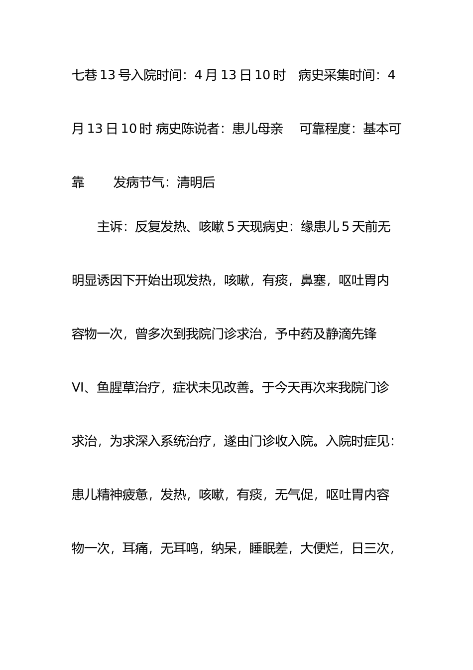 2025年执业医师实践技能考试的病历书写范文_第2页