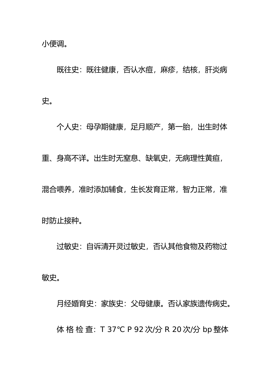 2025年执业医师实践技能考试的病历书写范文_第3页