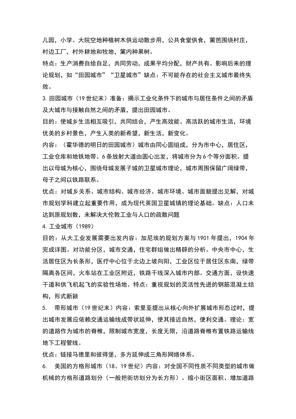 外国近现代建筑史复习_第3页