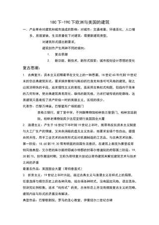 外国近现代建筑史复习