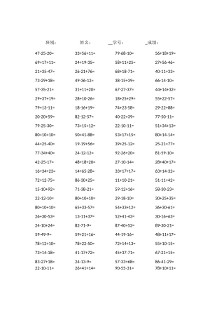 二年级连加连减混合计算题