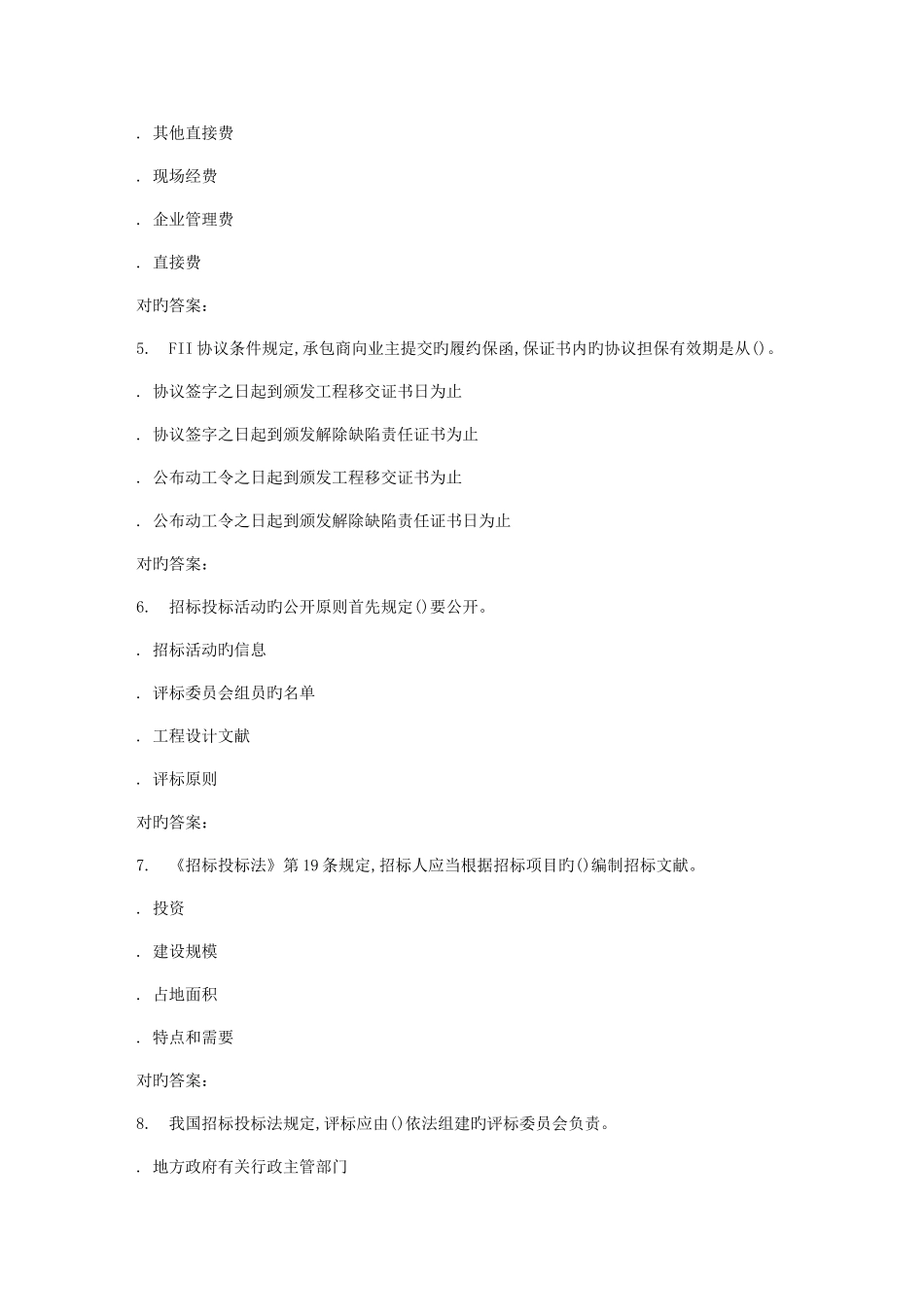 2025年西南交大工程承包与招投标A在线作业一答案_第2页