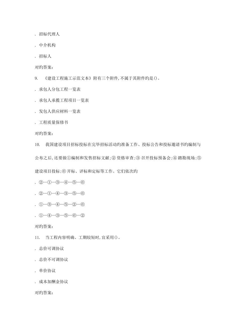 2025年西南交大工程承包与招投标A在线作业一答案_第3页