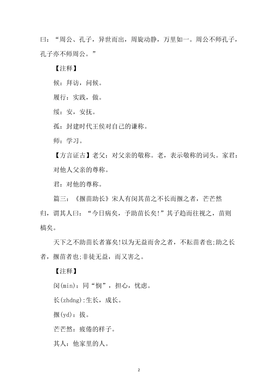 [文言文故事大全]文言文小故事锦集_第2页