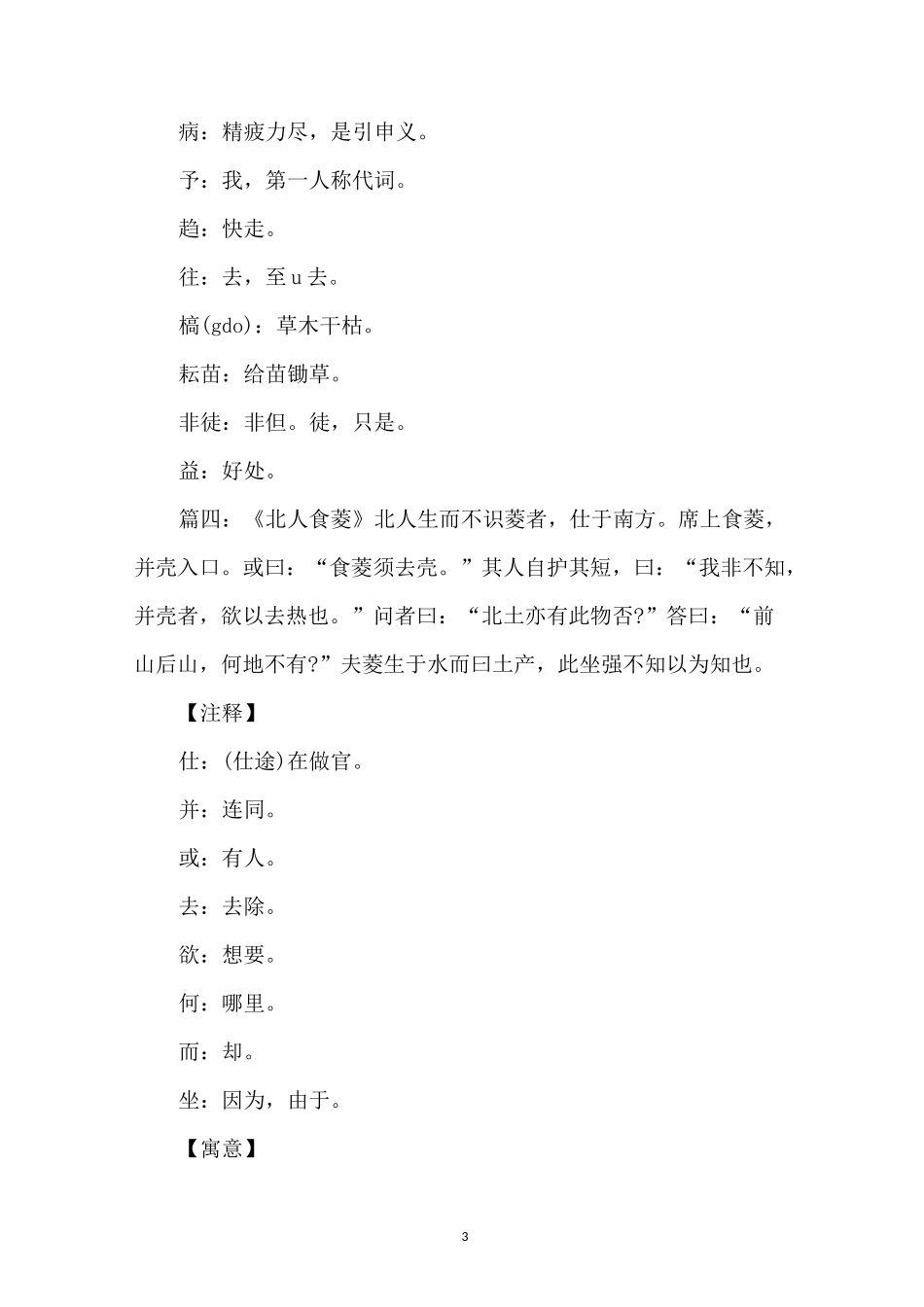 [文言文故事大全]文言文小故事锦集_第3页