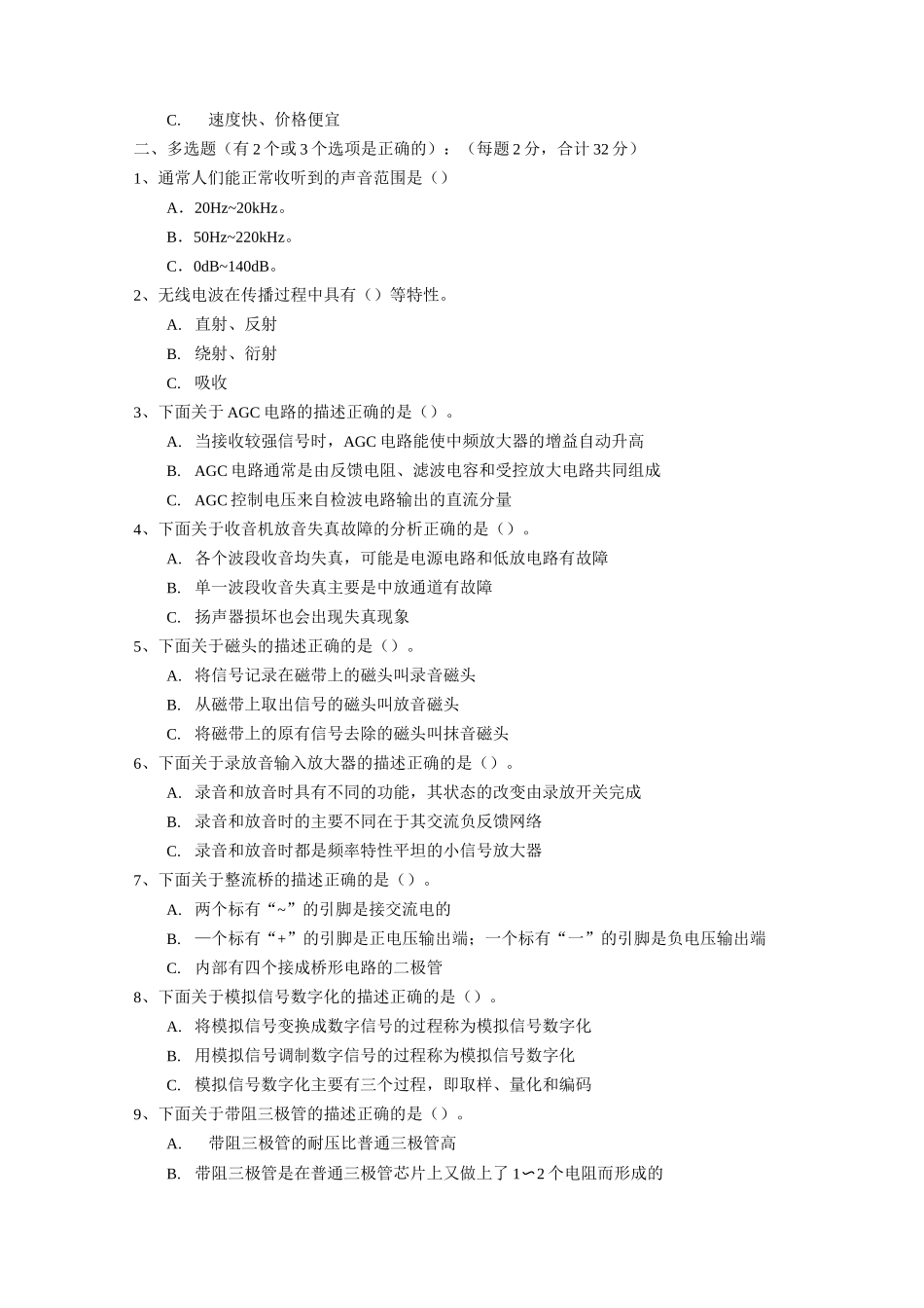 音响设备原理与维修试题_第3页